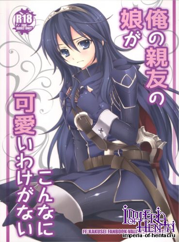 (C82) [VALIANT (Shijima Kiri)] Ore no Shinyuu no Musume ga Konna ni Kawaii Wake ga Nai (Fire Emblem)