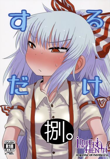 (同人誌) [川豚毒 (加藤フグオ)] するだけ捌。 (東方)