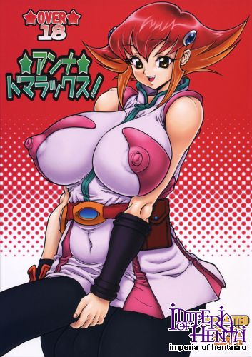 (C86) [Rei no Tokoro (Kuroarama Soukai)] Anna Dramatics! (Yu-Gi-Oh! ZEXAL)