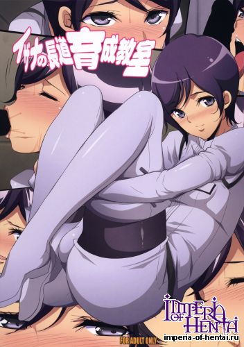 (C86) [Youkai Tamanokoshi (CHIRO)] Izana no Nagate Ikusei Kyoushitsu (Knights of Sidonia)