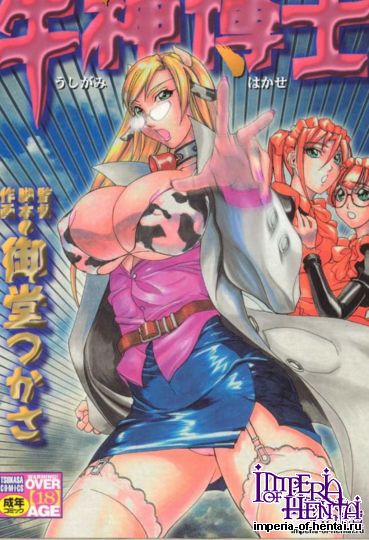 Midoh Tsukasa] Ushigami Hakase