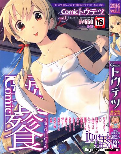 COMIC Toutetsu 2014-10 Vol.01