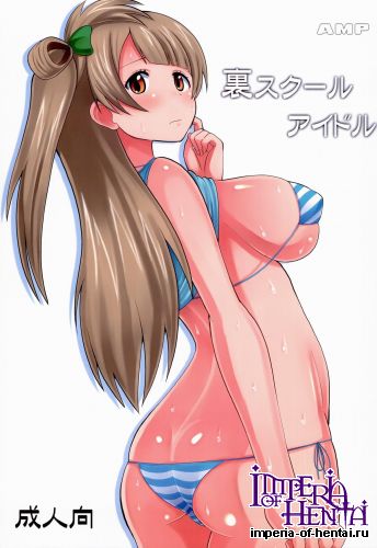 (C86) [AMP (Norakuro Nero)] Ura School Idol (Love Live!)