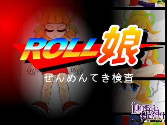 Roll Girl -Full Frontal Inspection-