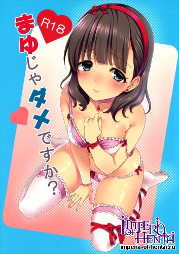 (C86) [Tottototomekichi (Tomekichi)] Mayu ja Dame desuka? (THE IDOLM@STER Cinderella girls)