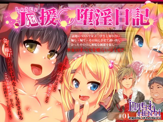 J○少女援○堕淫日記/#01田中磨里