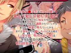 J○少女援○堕淫日記/#01田中磨里