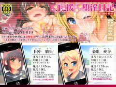 J○少女援○堕淫日記/#01田中磨里