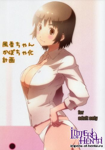 [Studio N.BALL (Haritama Hiroki)] Fuuka-chan Kabocha-ka Keikaku (Yotsubato!)