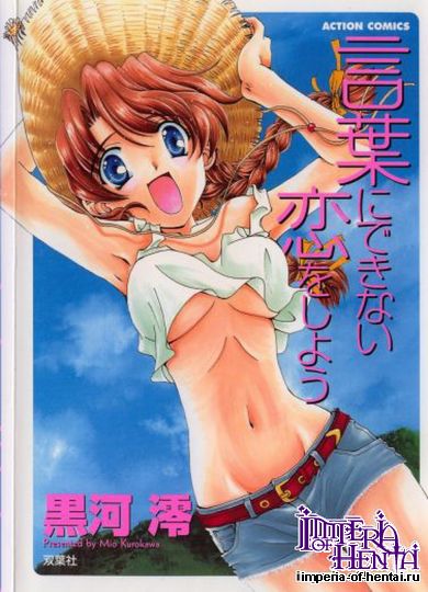 [Mio Kurokawa] Kotoba Ni Deki Nai Oshiyou