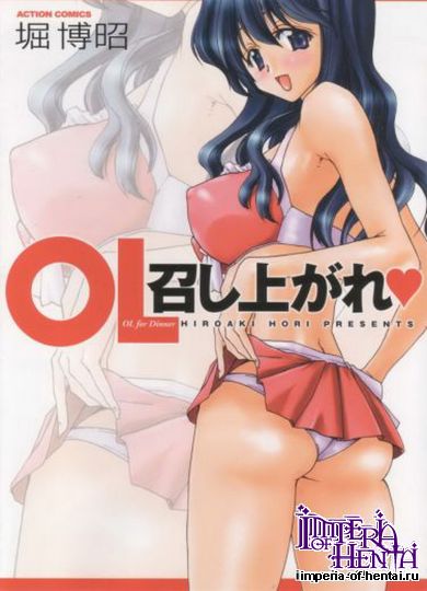 OL for Dinner Hiroari Hori