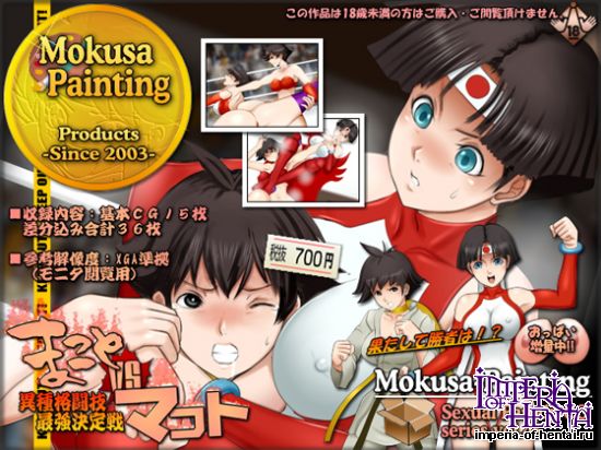 まことVSマコト-異種格闘技最強決定戦