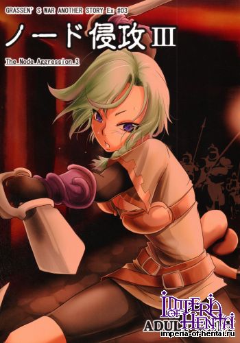 (C86) [Ikebukuro DPC (DPC)] GRASEEN'S WAR ANOTHER STORY Ex #03 Node Shinkou III