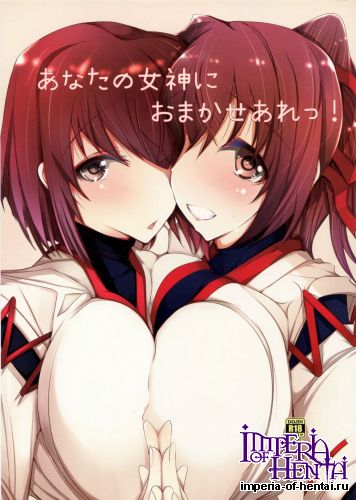 (C86) [EUNOXLINE (U-1)] Anata no Megami ni Omakase Are! (Kantai Collection -KanColle-)