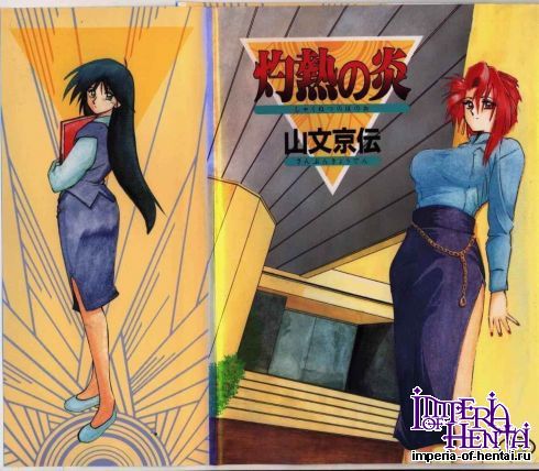 [Sanbun Kyouden] Shakunetsu no Honoo