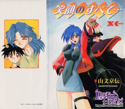 [Sanbunkyouden] Egao Nosubete