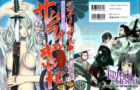 [Tsukasa Comics] Samurai Guild