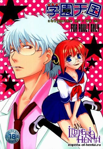 [Satsutaba Jenga] Gakuen Tengoku