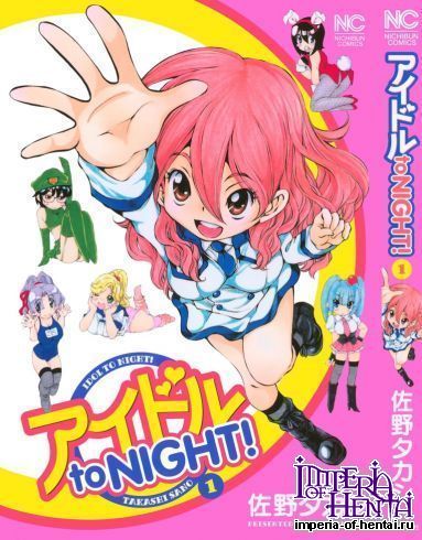 [SANO Takashi] Idol to Night 1