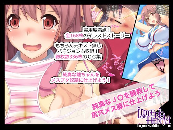 純真なJ〇を調教して尻穴メスブタに仕上げよう 