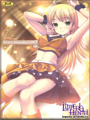 (C75) [DOUWA-KENSETSU (Nomura Teruya)] BAD COMMUNICATION? 6 (THE iDOLM@STER)