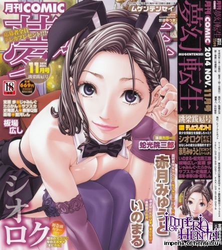 COMIC Mugen Tensei 2014-11