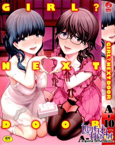 [A-10] GIRL ? NEXT DOOR (Tankoubon Scans)