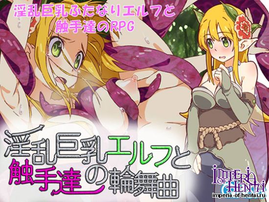 A Song of Elfpai and Tentacles