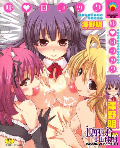 [Sawano Akira] Imouto Logic (Tankoubon Scans)