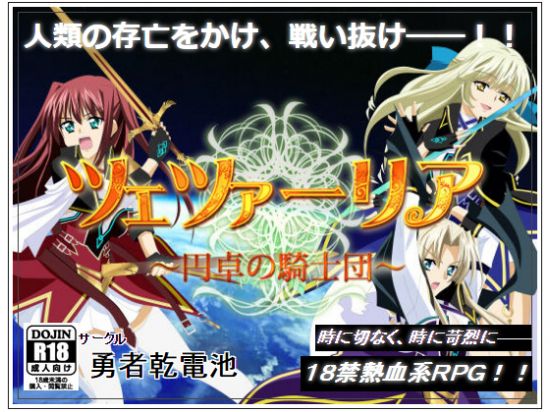 &#12484;&#12455;&#12484;&#12449;&#12540;&#12522;&#12450;~&#20870;&#21331;&#12398;&#39438;&#22763;&#22243;~