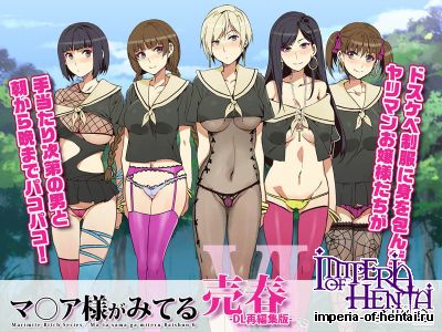 マ○ア様がみてる売春VI -DL再編集版