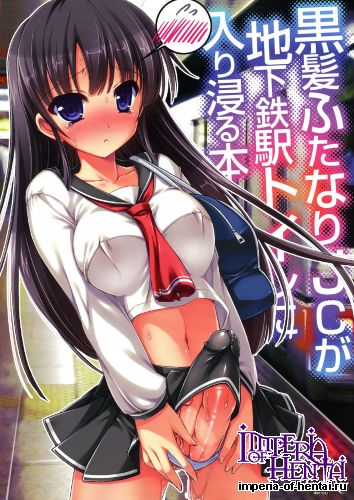 (CT24) [HarthNir (Misakura Nankotsu)] Kurokami Futanari JC ga Chikatetsu-eki Toilet ni Iribitaru Hon