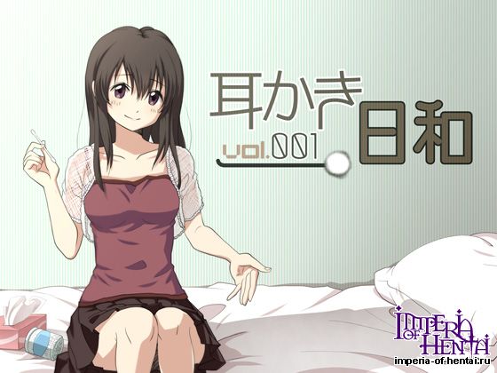 耳かき日和 vol.001