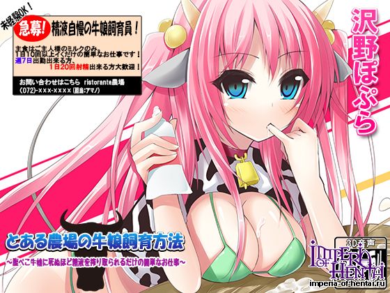とある農場の牛娘飼育方法~腹ぺこ牛娘に死ぬほど