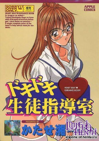 [Katase Show] Dokidoki Seito Shidoushitsu