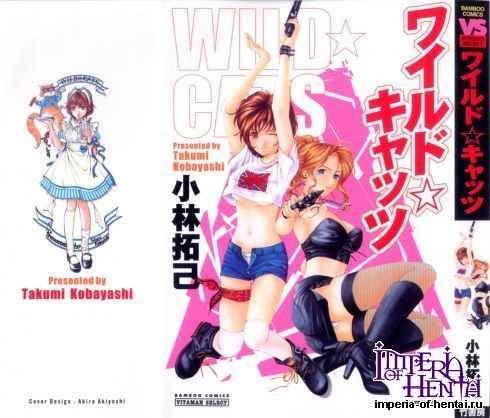[Takumi Kobayashi] Wild Cats