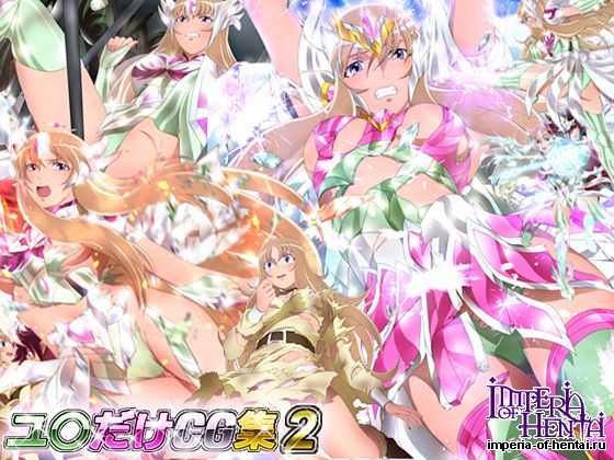 ユ○だけCG集2 ユ○だけCG集2