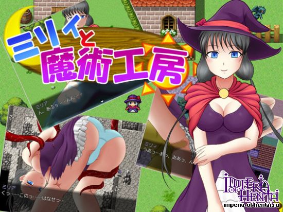 &#12511;&#12522;&#12451;&#12392;&#39764;&#34899;&#24037;&#25151;