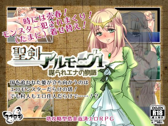 The Holy Sword of Armonica -Deceived Ena-