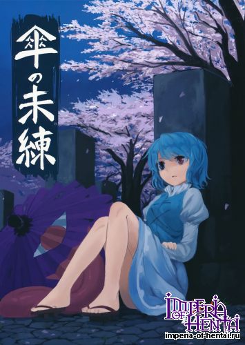 (Reitaisai 11) [Satei (s73d)] Kasa No Miren (Touhou Project)