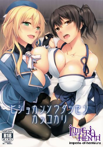 (C86) [S.S.L (Yanagi)] Hishokan Soudatsusen Kakko Kari (Kantai Collection -KanColle-)