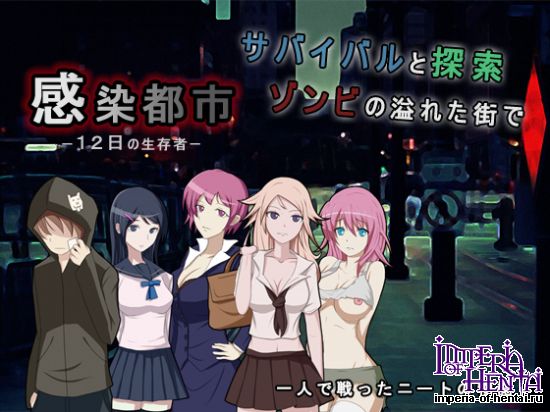 &#24863;&#26579;&#37117;&#24066;-&#21313;&#20108;&#26085;&#12398;&#29983;&#23384;&#32773;&#8208;