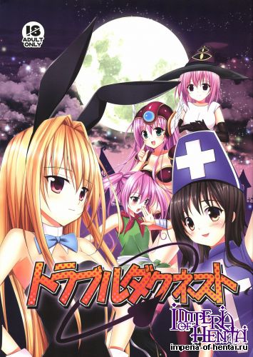(C86) [E' carlate (Ichino)] Trouble Duct Nest (To LOVE-Ru)