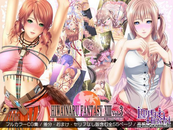 卑猥なるファンタジーXIII Vol.3