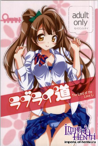 (SC58) [Oremuha X (Kikuchi Tsutomu)] Love LiDou (Love Live!)