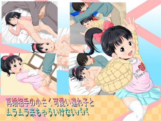 Tsureko By Remarriage and Mura-Mura Papa