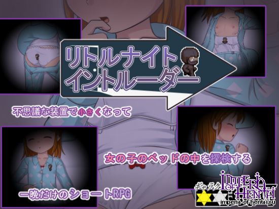 Little Night Intruder