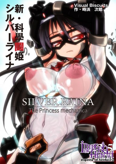 [VisualBiscuits(時浜次郎)]新・科學闘姫シルバーライ