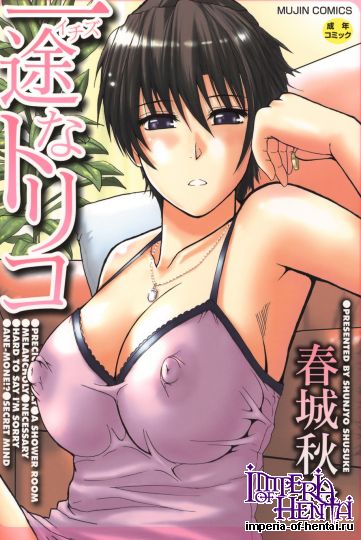 [Shunjyo Shusuke] Ichizu na Toriko