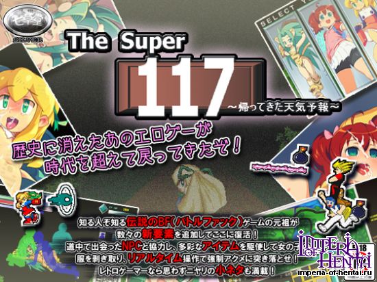 SUPER 117 ~&#24112;&#12387;&#12390;&#12365;&#12383;&#22825;&#27671;&#20104;&#22577;~(Ver1.01)
